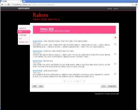 악의적 성전략 파괴 전문 사이트 레이커스