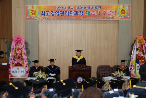 군산대 최고경영관리자과정 제22기 수료식