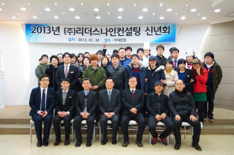 리더스나인 신년회 사진