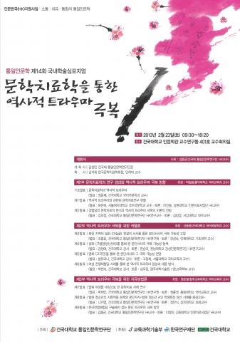 건국대통일연 포스터