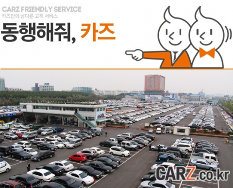중고차 사이트 ‘동행해줘, 카즈’ 서비스