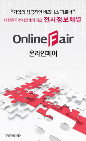 온라인페어 애플리케이션 메인 화면