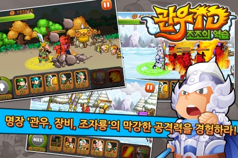 모바일 디펜스 게임, 관우TD-조조의 역습 출시
