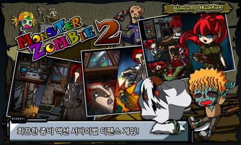 몬스터좀비2 이미지