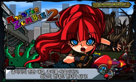 몬스터좀비2 이미지