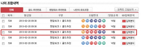 로또 534회 1등 1명…당첨금 142억1천5백만원