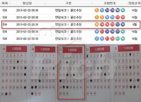 로또 1등 142억원 대박 기회 놓쳐버린 사나이의 후회