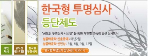 사단법인 한국문학세상은 디지털 문학을 창의적으로 발전시켜 나갈 수 있는 능력 있고 참신한 유망주 발굴을 위하여 ‘제11회 설중매문학 신춘문예’를 2013년 3월 2일까지 공모한다.