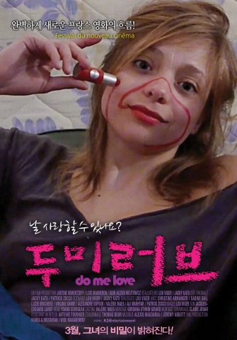 두 미 러브 포스터