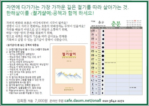 절기살이 안내(소)