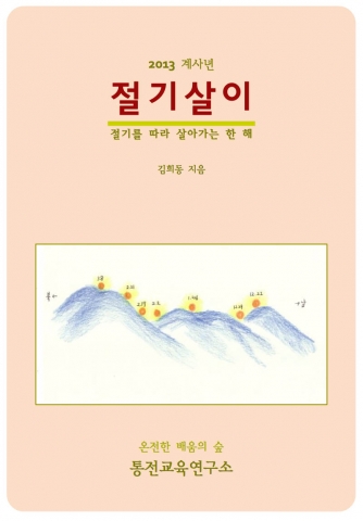 절기살이 공책표지