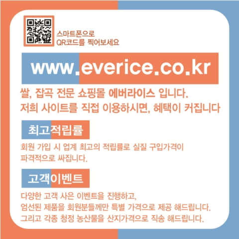에버라이스 할인,적립 이벤트