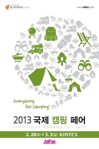 2013국제캠핑페어