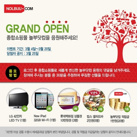 놀부닷컴 론칭 이벤트