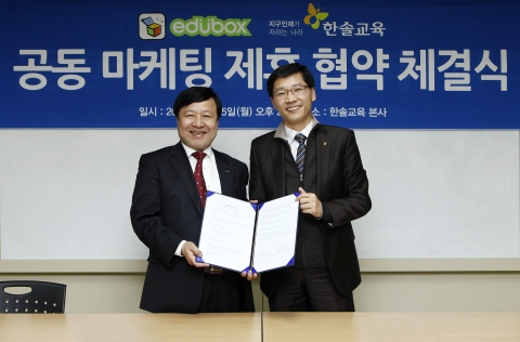 한솔교육- 에듀박스 공동 마케팅 제휴 협약 체결식 사진