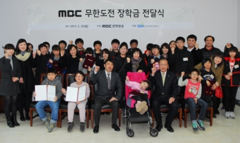 MBC 무한도전 장학금 전달식 후 장학생들과 장학생 추천 기관 임직원들이 함께 기념촬영을 했다.