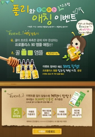 퓨어힐스(PureHeal’s) 프로폴리스 90앰플 애칭 알리기 이벤트