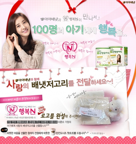 아이배냇 100인의 행복 이벤트