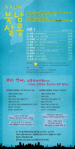 북남살롱 한글 포스터