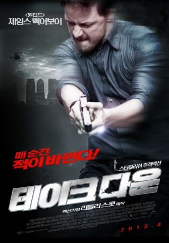 테이크다운 포스터
