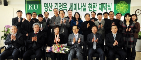 건국대학교(총장 송희영)는 장학사업을 통한 인문학 분야 후학양성과 학교발전에 공헌한 김정옥 전 교수(현 김희경유럽정신문화장학재단 이사장, 앞줄 가운데)의 뜻을 기려 문과대학 401