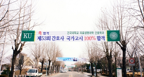 건국대학교 GLOCAL(글로컬)캠퍼스는 의료생명대학 간호학과 제14회 졸업생 58명이 지난 1월 25일 실시된 제53회 간호사 국가고시에 응시하여 전원 합격했다고 3일 밝혔다.