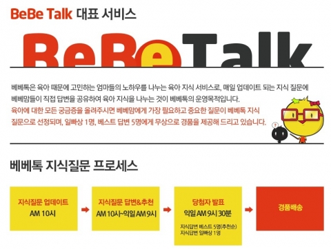 베베톡의 육아지식 나눔 서비스 소개 1