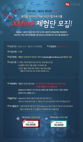 XMind 체험단 모집