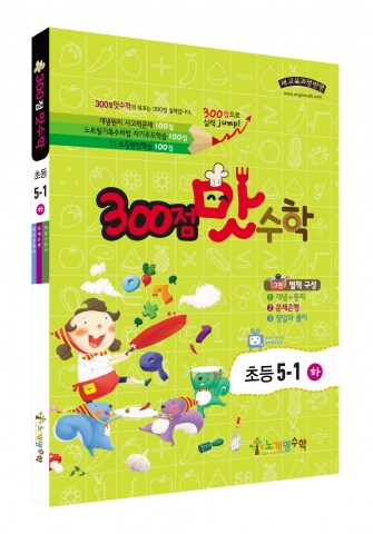 노개명수학  초·중 문제집 300점 맛수학