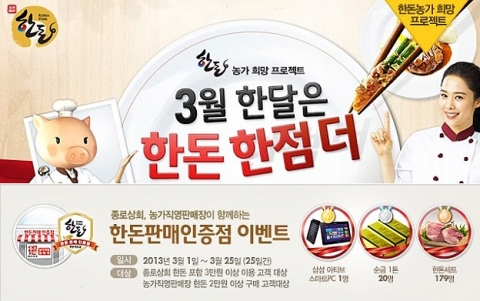 종로상회가 한돈 한 점 더 캠페인에 동참한다.
