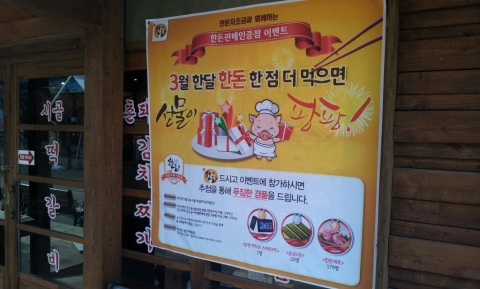 종로상회서 3월엔 한돈 한 점 더 먹으면 순금 한돈 등 푸짐한 경품이 우르르 쏟아진다.