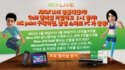 한국 마이크로소프트, Xbox LIVE 사용자 대상 푸짐한 경품 이벤트 진행