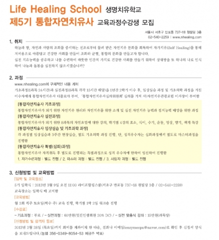 ‘자연치유 생활문화’ 무료강연