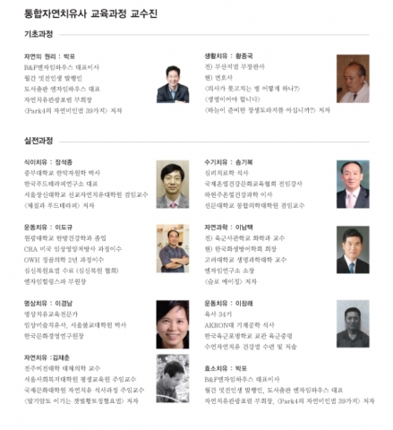 ‘자연치유 생활문화’ 무료강연