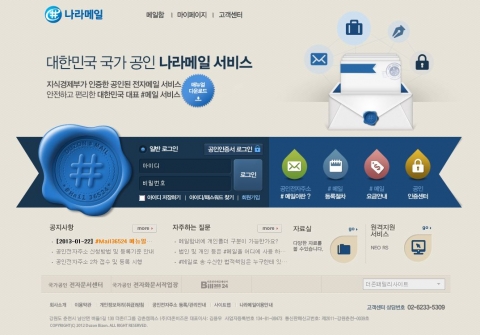 더존 나라메일 서비스