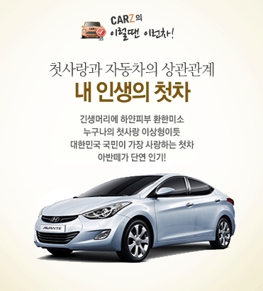 중고차사이트 카즈에서는 내생에 첫차로 인기가 많은 차종을 모아 ‘내생에 첫차 모음전’을 진행중이다.