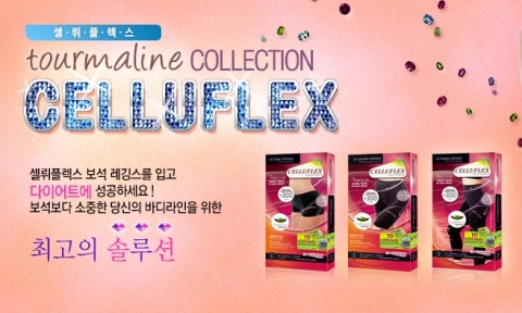 셀뤼플렉스 브랜드 이미지