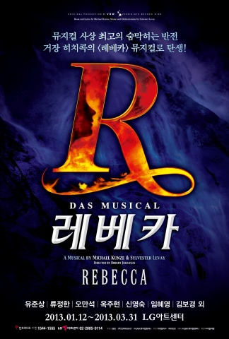 뮤지컬 ‘레베카’
