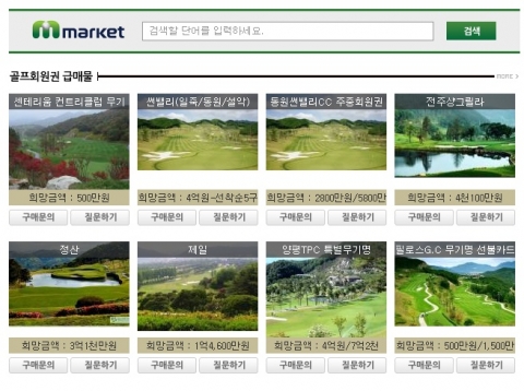 동부회원권 홈페이지 이미지