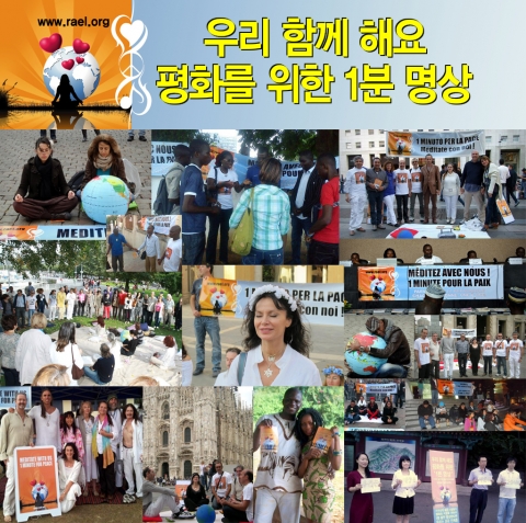 전세계 1분명상 행사 사진