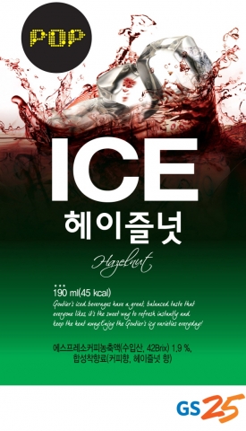 GS25 POP아이스커피 파우치