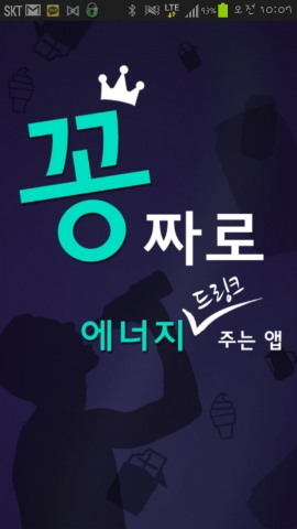 꽁에너지 메인 사진