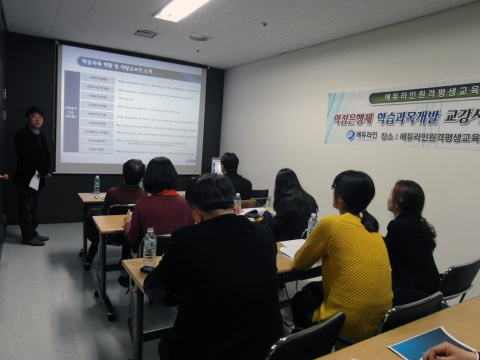 에듀라인은 새롭게 ‘원격평생교육기관’ 설립을 앞두고 교강사 오리엔테이션을 진행했다.