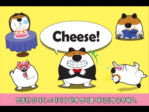 개구쟁이 생활백서 “My Super Dog” 말하기 앱 실행화면