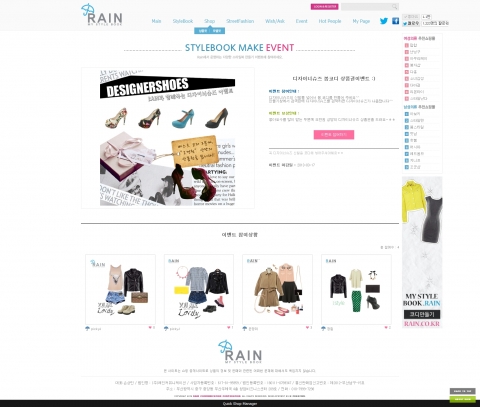 마이스타일북 Rain.co.kr 이벤트 페이지 화면