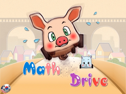 Math Drive 메인 이미지