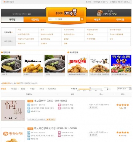 배달통 앱의 편리함과 혜택을 그대로 온라인 홈페이지에 담아 스마트폰을 사용하지 않아도 PC에서 배달통을 이용할 수 있다. 배달톡을 보며 배달음식을 선택하고 기프티통과 OK캐쉬백포인