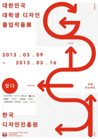 대한민국 대학생 디자인 졸업작품전(GDEK) 포스터