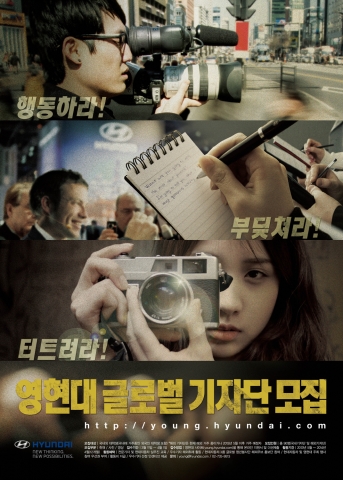 현대자동차는 3월 11일(월)부터 4월 1일(월)까지 현대차 대표 대학생 커뮤니티 영현대(http://young.hyundai.com)에서 국내외 대학생들을 대상으로 ‘영현대 글로