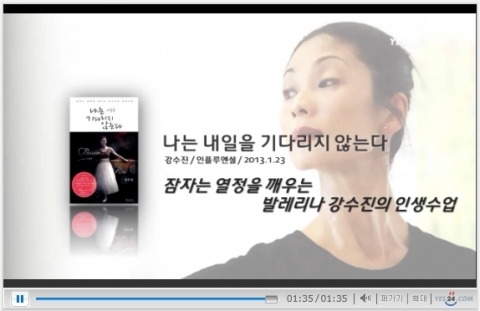 대한민국 대표 인터넷 서점 예스24(대표 김기호, www.yes24.com)는 1분 가량의 책 예고편 동영상 ‘북티저’를 오픈하고, 이를 기념하여 오는 4월 7일까지 북티저로 제작
